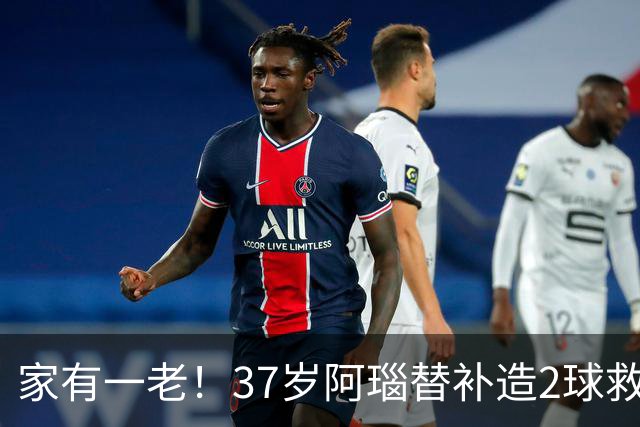 家有一老！37岁阿瑙替补造2球救主 奥地利时隔36年再赢球